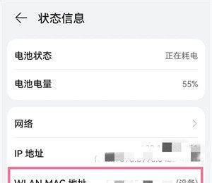 怎么查看华为手机WLAN MAC地址