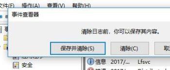 怎么给Win10电脑清理系统日志文件(win10清理系统垃圾)