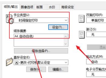 win10系统怎么设置打印指定时间(win10打印机共享设置方法)