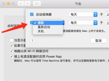 如何给Mac苹果电脑设置定时睡眠定时关机或定时启动