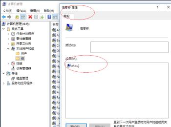怎么在Win10系统的本地组中添加本地用户账户成员