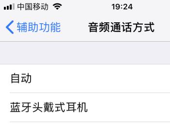 苹果iPhone手机的耳机模式无法切换怎么办