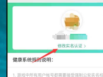 王者荣耀中的身份证实名认证如何修改