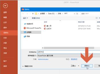 如何用PowerPoint 2016给PPT文档设置权限密码