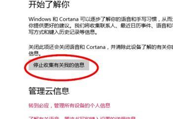 如何在win10系统中关闭掉小娜自动收集个人信息的功能