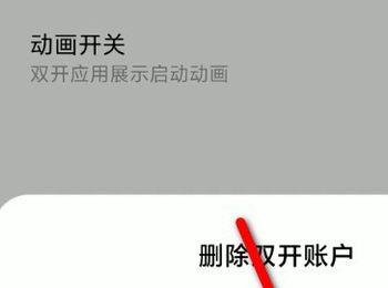 小米手机中的应用双开账户如何删除(小米手机微信双开怎么设置选择)