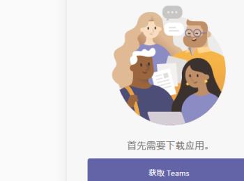 如何在microsoft teams软件中加入会议(microsoftteams如何创建会议)