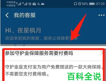 相互宝中的守护金是否需要付费(相互宝守约扣多少钱)