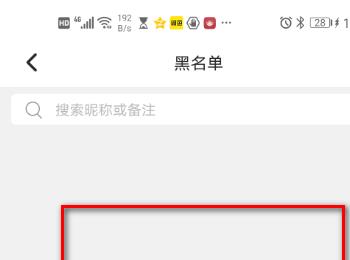 怎么查找手机版soul中的黑名单(soul里面怎么消除黑名单)