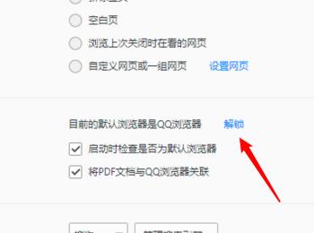 如何在win10电脑中将QQ浏览器锁定为默认浏览器
