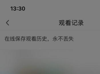 如何删除咪咕视频观看记录(如何删除抖音观看记录)