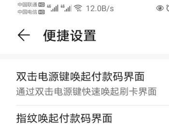 怎么设置华为钱包双击电源键唤起付款码界面