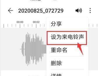如何在华为p40手机中设置录音文件为来电铃声