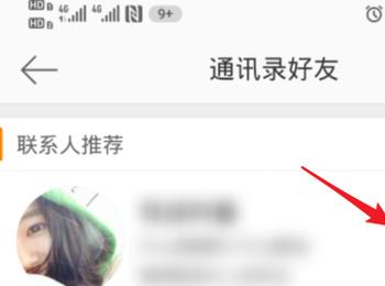 如何查看微博APP中的通讯录好友(微博怎么查看通讯录好友)