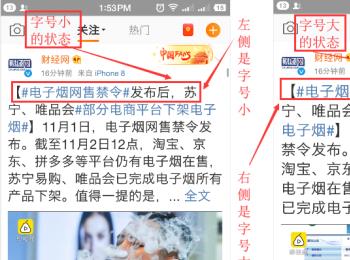 如何设置手机微博字号大小(微博水印怎么设置手机)