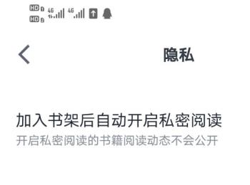 如何打开微信读书中的私密阅读功能(微信读书怎么退出阅读)