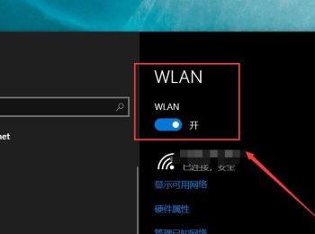 怎么打开win10系统中的WLAN