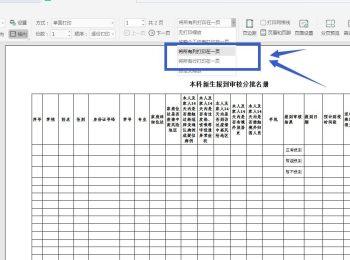 如何更改电脑版Excel表格的打印为一面(如何将excel表格内容一页纸打印)