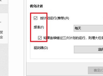 如何取消win10系统的硬盘自动优化(win10系统优化工具)