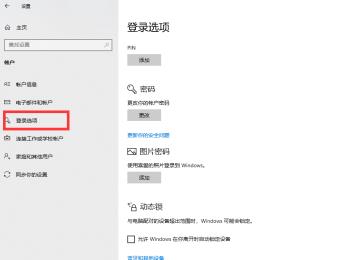 如何取消win10系统的开机后重新打开之前应用的功能