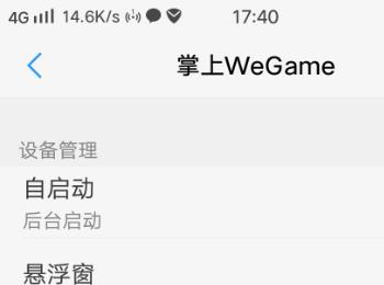 怎么更改手机版掌上WeGame中隐私权限的设置