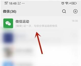 如何将微信中的微信运动置顶放在最上面