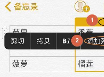 怎么在iPhone苹果手机中添加备忘录中的表格