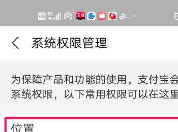 怎么给支付宝进行系统权限管理设置