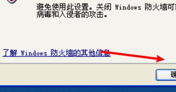 如何关闭windows系统中本地连接的防火墙