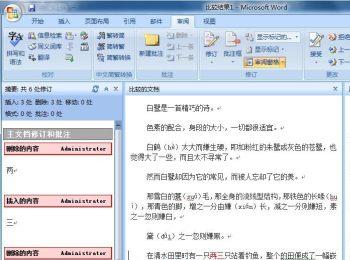 word文档中的内容修改痕迹如何快速找出