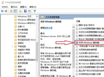 怎么设置不再使用win10系统中的win键热键