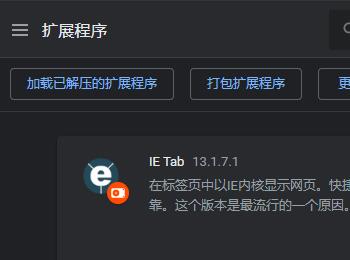 如何在谷歌浏览器中安装IE Tab扩展程序