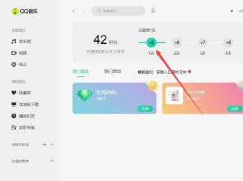 怎么在PC端QQ音乐中进行签到获得积分(wps签到不给积分了)