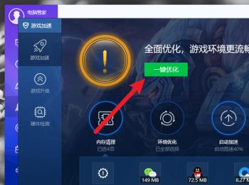 如何启用电脑管家中的游戏加速功能(如何关掉电脑管家的自动游戏加速)