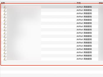 如何查询Mac book pro苹果电脑中连接过的网络信息