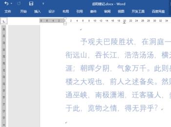 如何在word2016文档中对页码的形状样式进行设置