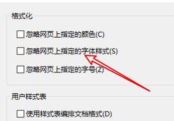 如何取消IE浏览器忽略网页指定字体样式功能
