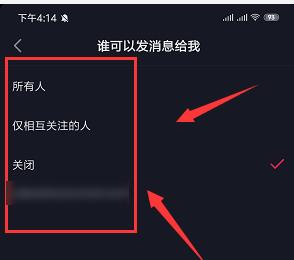 抖音怎么禁止别人发消息给自己(微信被禁止发消息怎么解除)