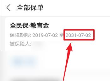 在手机上如何查看保险到期时间(手机怎么查保险交了多久)