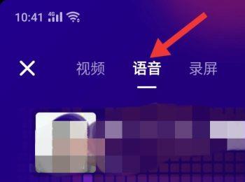 如何开启抖音中的语音直播功能(抖音如何开启语音直播)