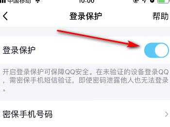 如何启用/关闭手机QQ登录保护功能(怎样关闭qq的登录保护)