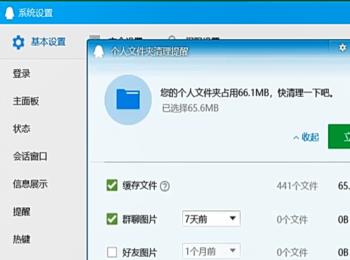 如何在电脑版QQ中清理个人文件(电脑qq清理内存怎么清理)