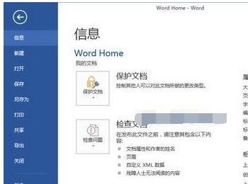 Word2013自动更正选项的设置方法(word自动更正选项在哪里)