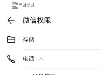 手机中如何开启或关闭微信的录音权限