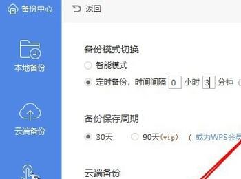如何给wps2019软件设置定时备份功能的时间和存放的磁盘