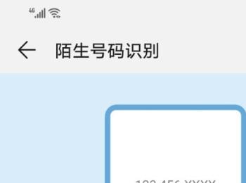 华为手机的陌生号码识别功能怎么开启