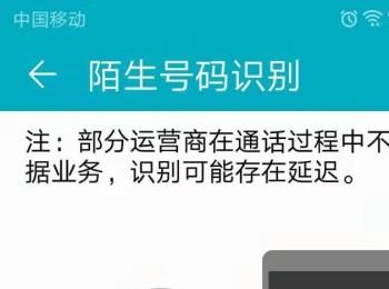 如何开启华为手机中的陌生号码识别功能