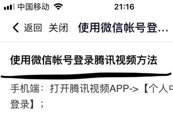 怎么在手机版腾讯视频中通过微信号登录