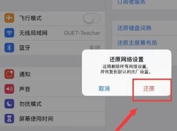 如何解决iPhone手机连接WiFi显示密码错误问题