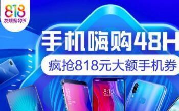 2018苏宁易购818活动有哪些 苏宁易购818发烧节大促来袭